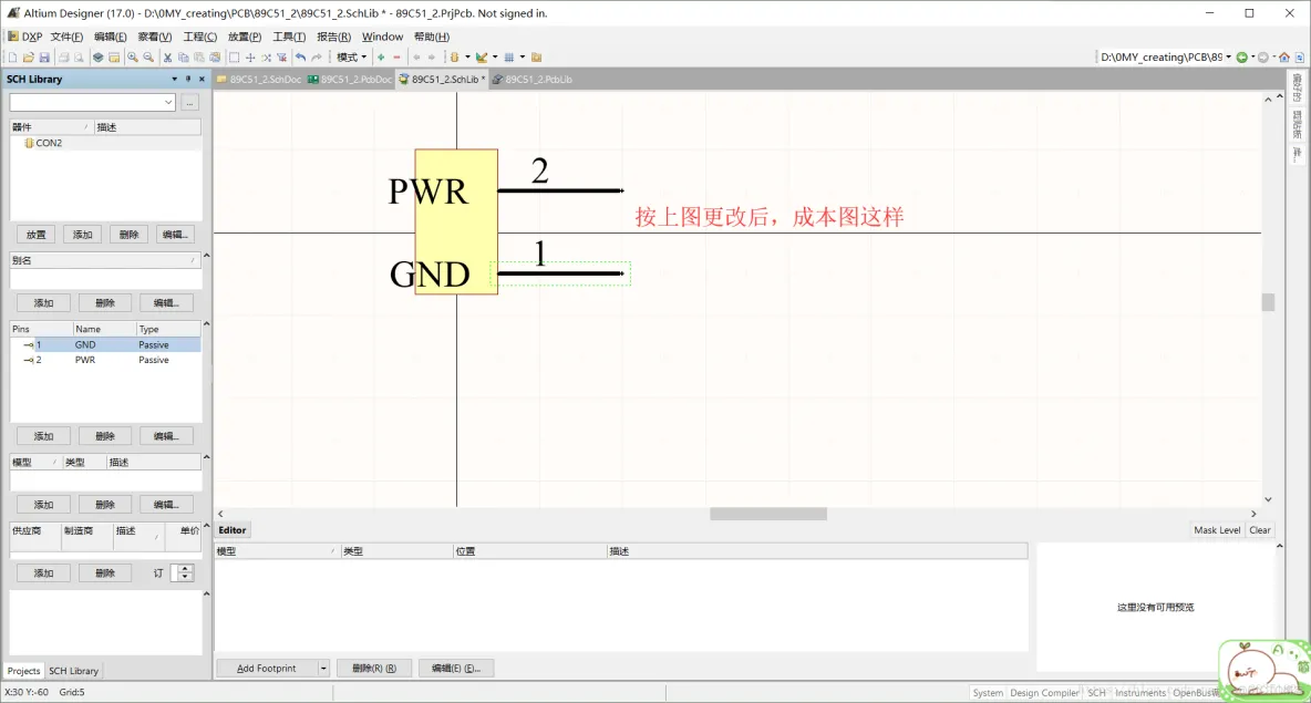 Altium Designer 17 绘制89C51开发板全程实战 第一部分： 原理图部分（二）_原理图_14